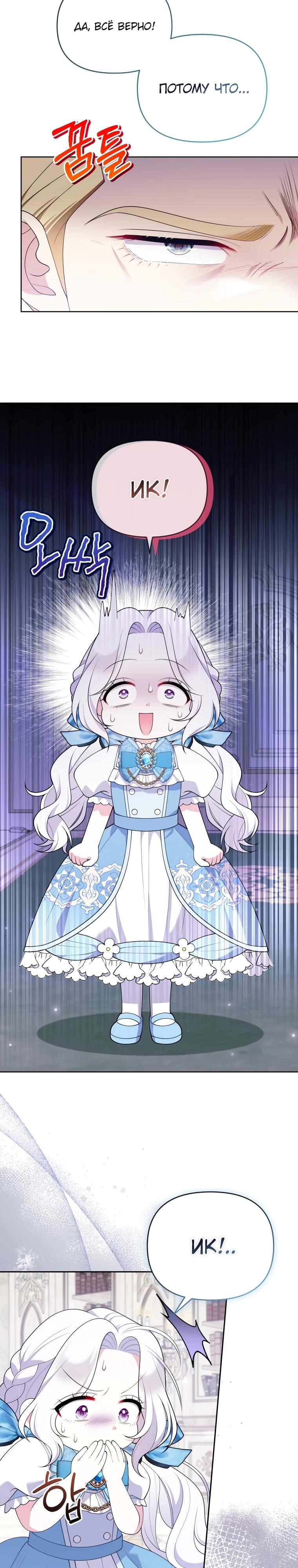 Манга Эта реинкарнация платная - Глава 7 Страница 13