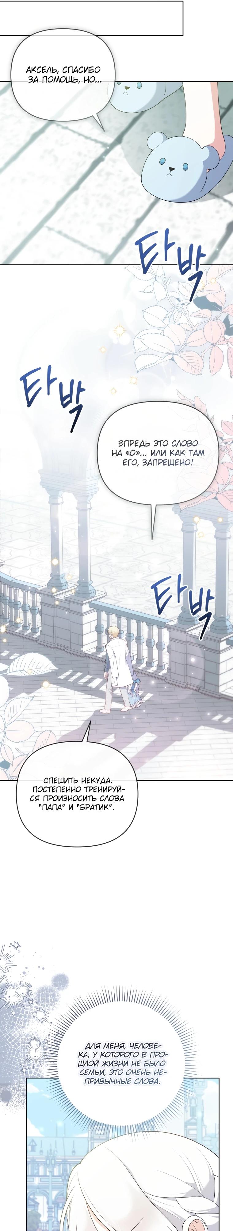 Манга Эта реинкарнация платная - Глава 7 Страница 31