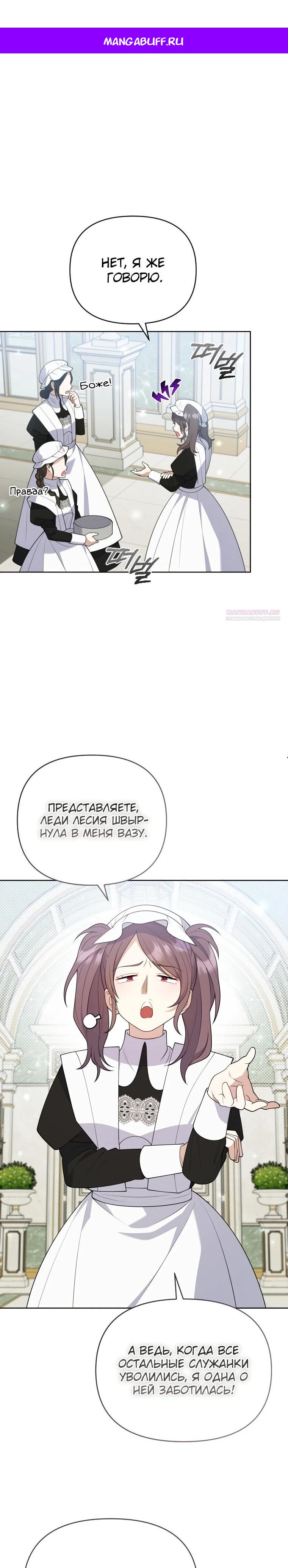 Манга Эта реинкарнация платная - Глава 7 Страница 1