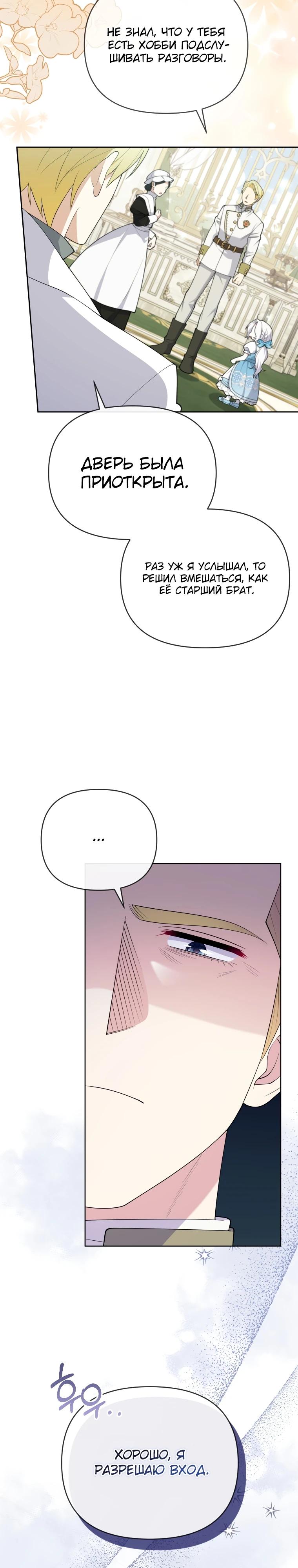 Манга Эта реинкарнация платная - Глава 7 Страница 28