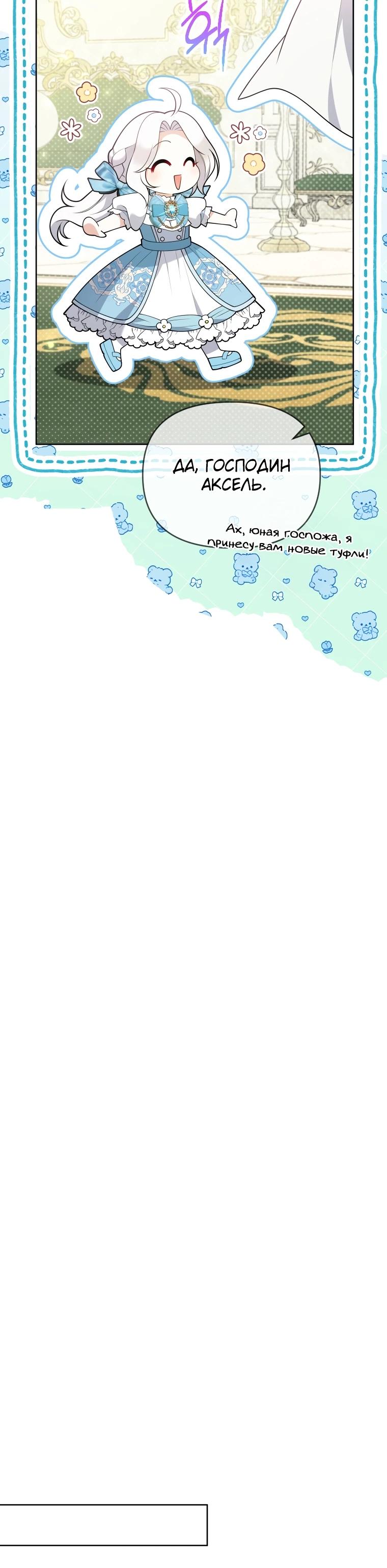 Манга Эта реинкарнация платная - Глава 7 Страница 30