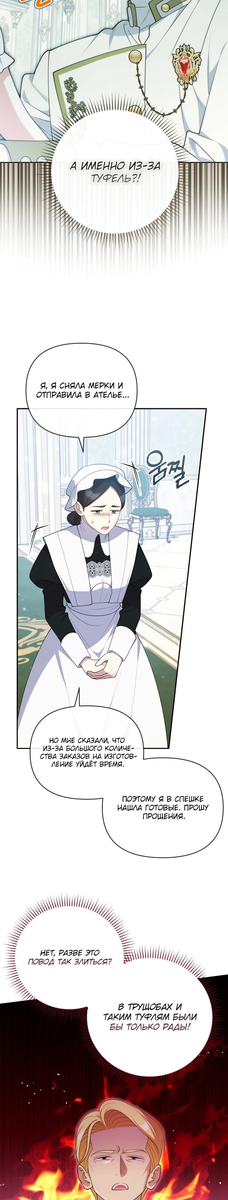 Манга Эта реинкарнация платная - Глава 7 Страница 18