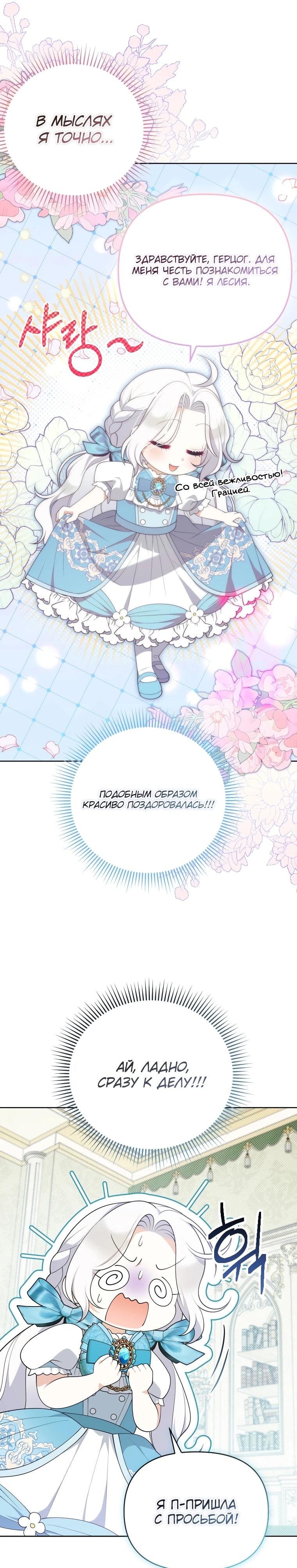 Манга Эта реинкарнация платная - Глава 7 Страница 11