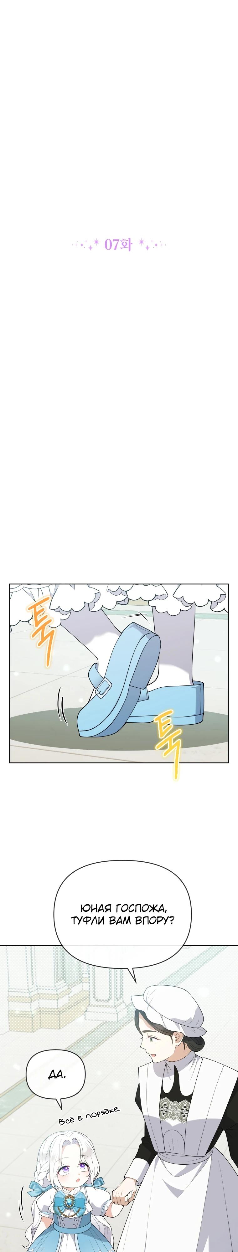 Манга Эта реинкарнация платная - Глава 7 Страница 4