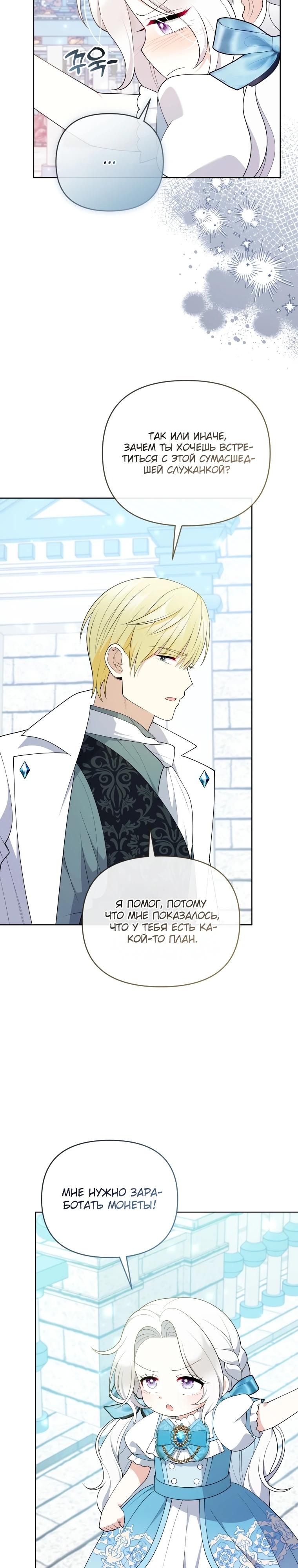 Манга Эта реинкарнация платная - Глава 7 Страница 32
