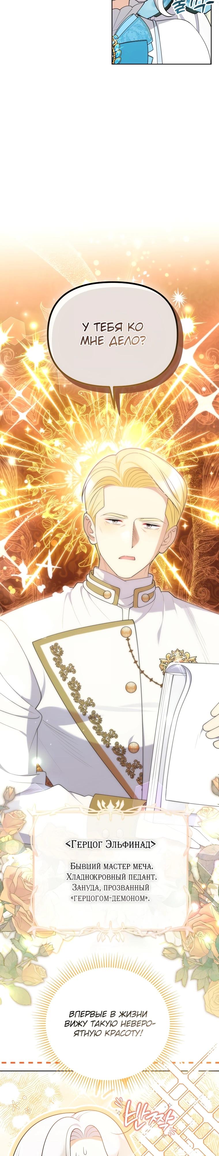 Манга Эта реинкарнация платная - Глава 7 Страница 7