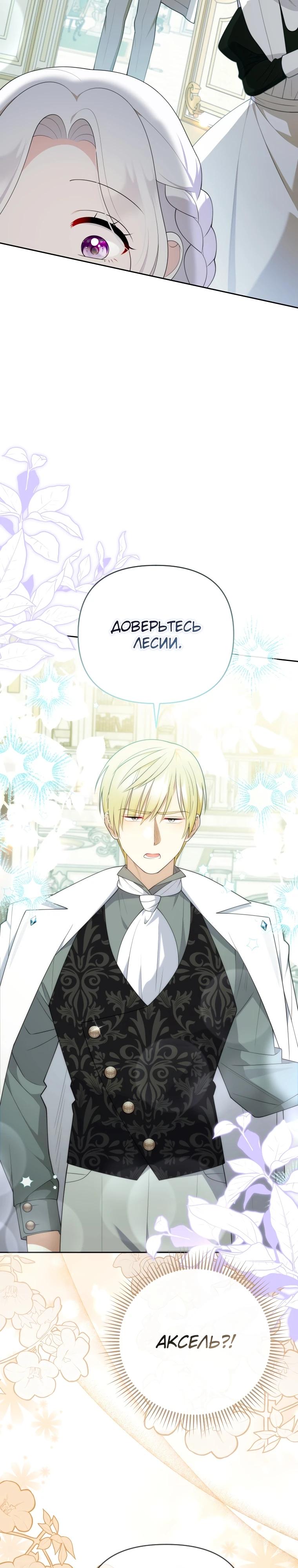 Манга Эта реинкарнация платная - Глава 7 Страница 27