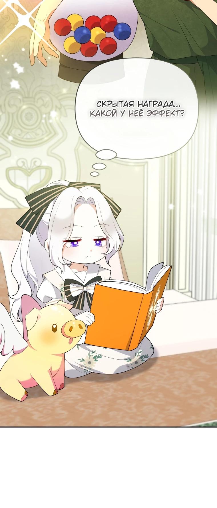 Манга Эта реинкарнация платная - Глава 6 Страница 29