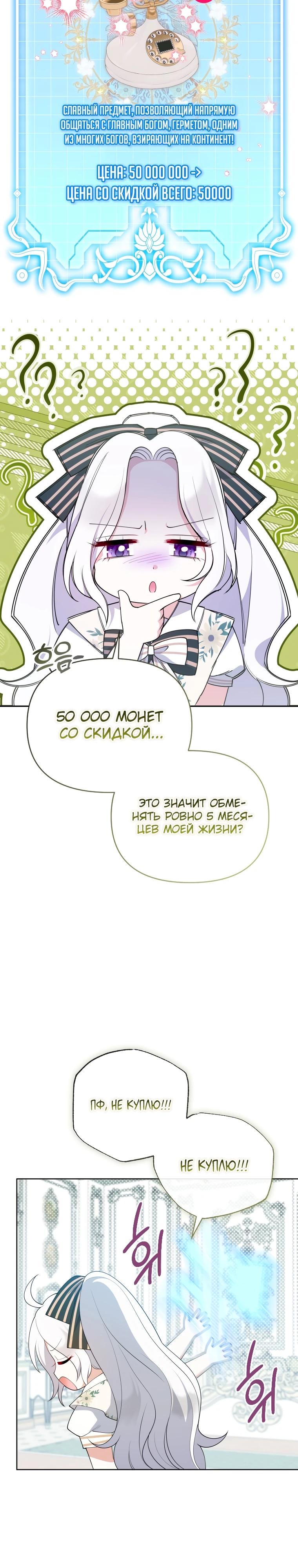 Манга Эта реинкарнация платная - Глава 6 Страница 24