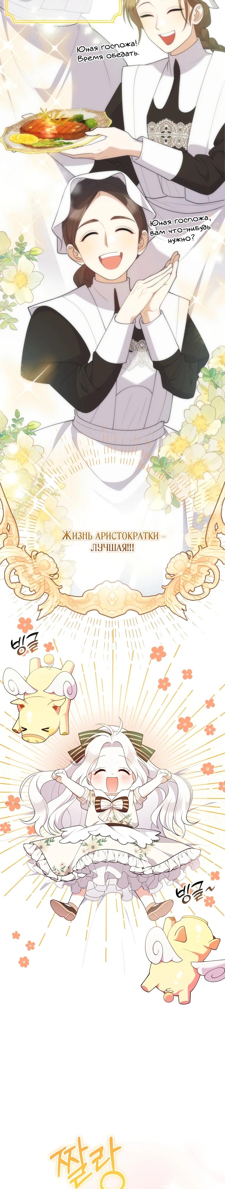 Манга Эта реинкарнация платная - Глава 6 Страница 14