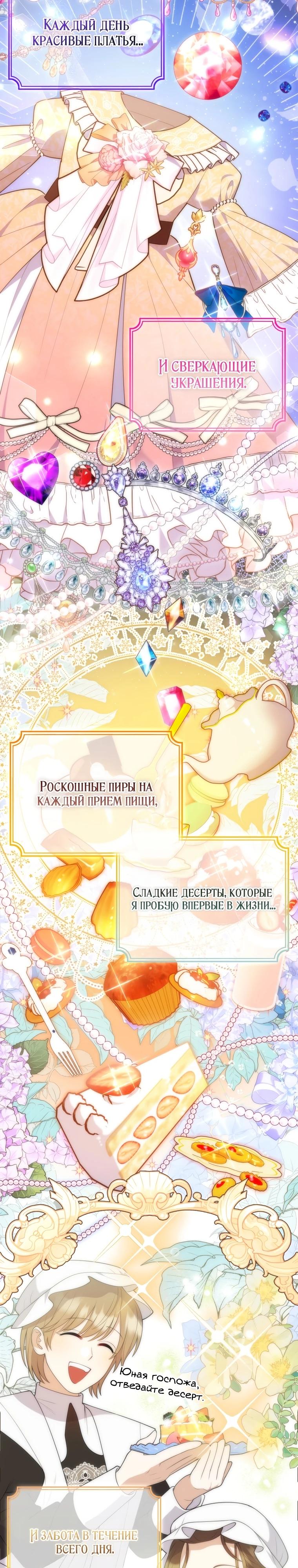 Манга Эта реинкарнация платная - Глава 6 Страница 13