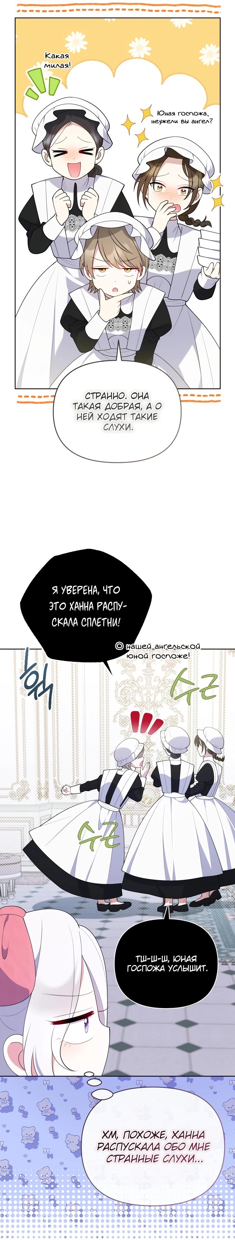 Манга Эта реинкарнация платная - Глава 6 Страница 37