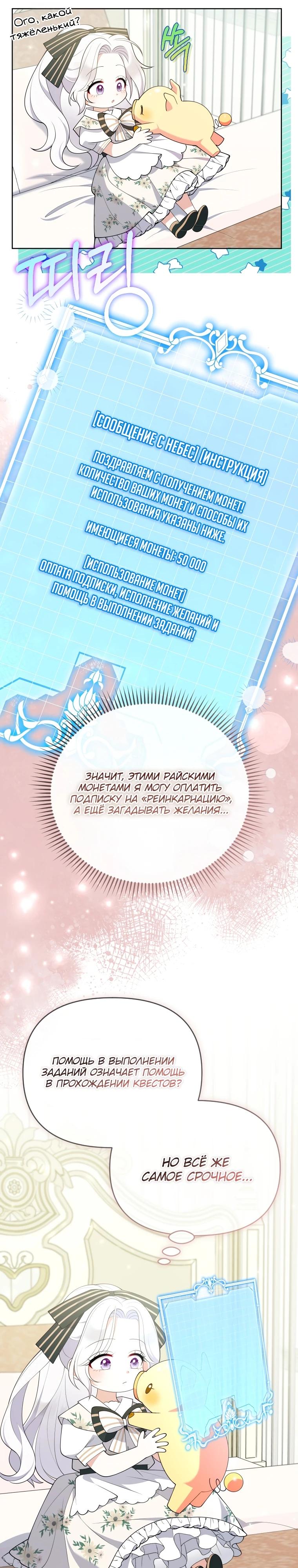 Манга Эта реинкарнация платная - Глава 6 Страница 16