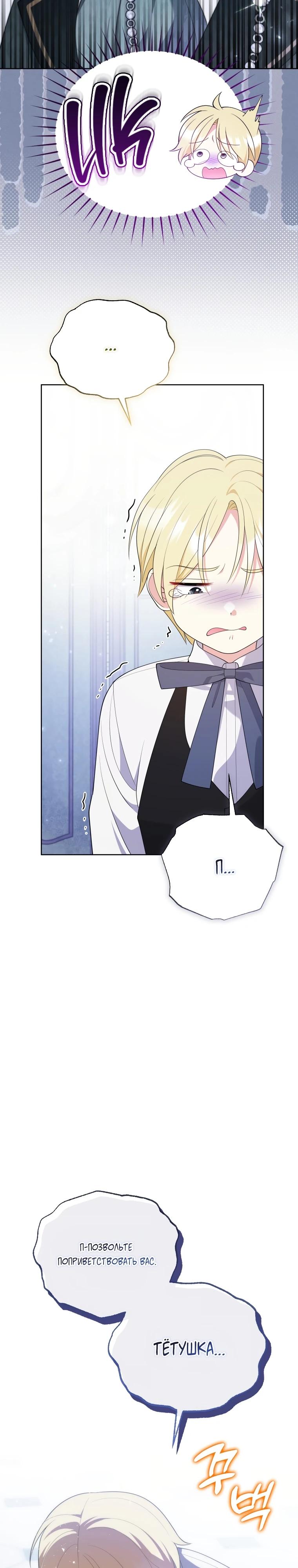 Манга Эта реинкарнация платная - Глава 6 Страница 2