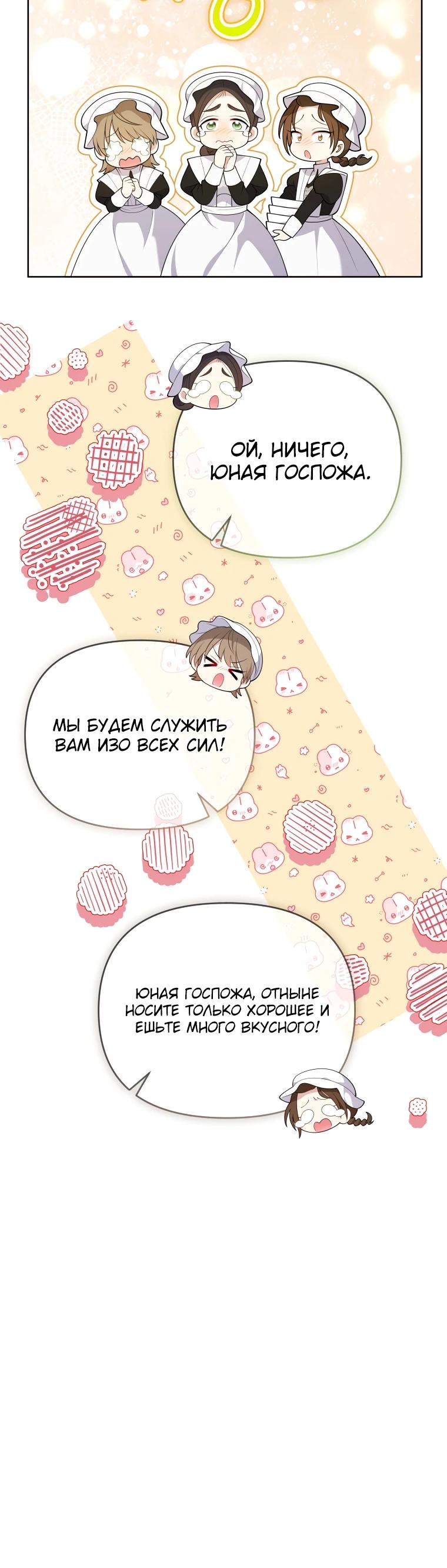 Манга Эта реинкарнация платная - Глава 6 Страница 39