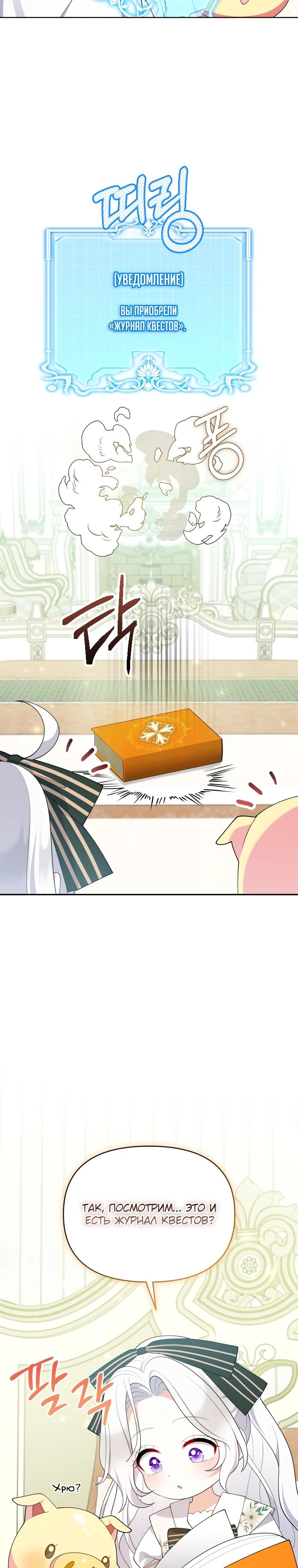 Манга Эта реинкарнация платная - Глава 6 Страница 27