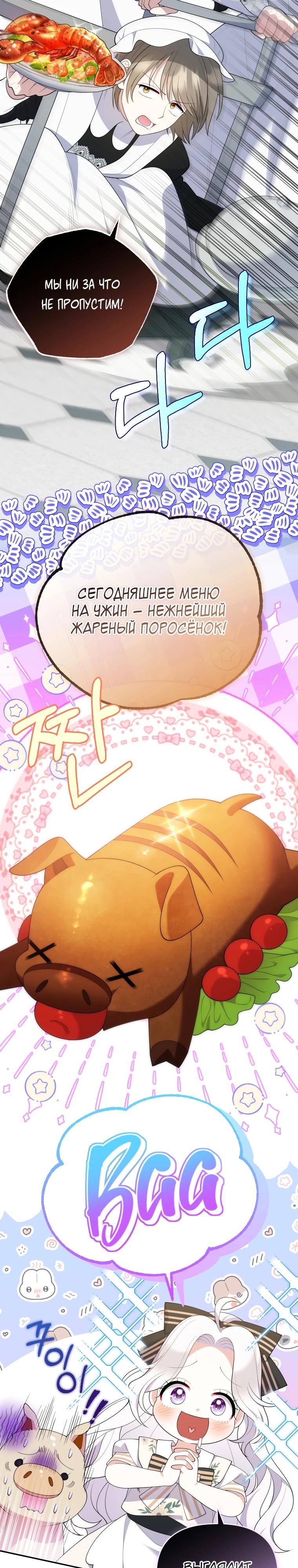 Манга Эта реинкарнация платная - Глава 6 Страница 31