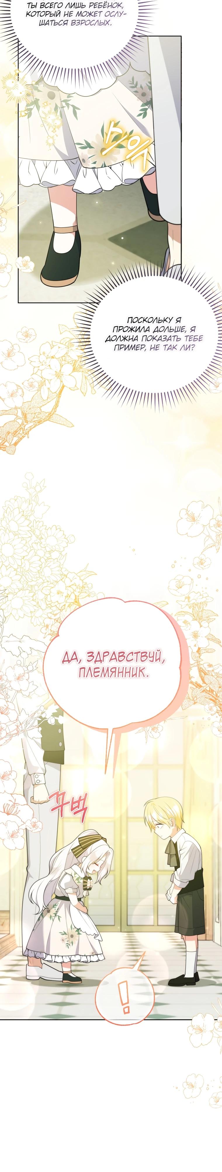 Манга Эта реинкарнация платная - Глава 6 Страница 4