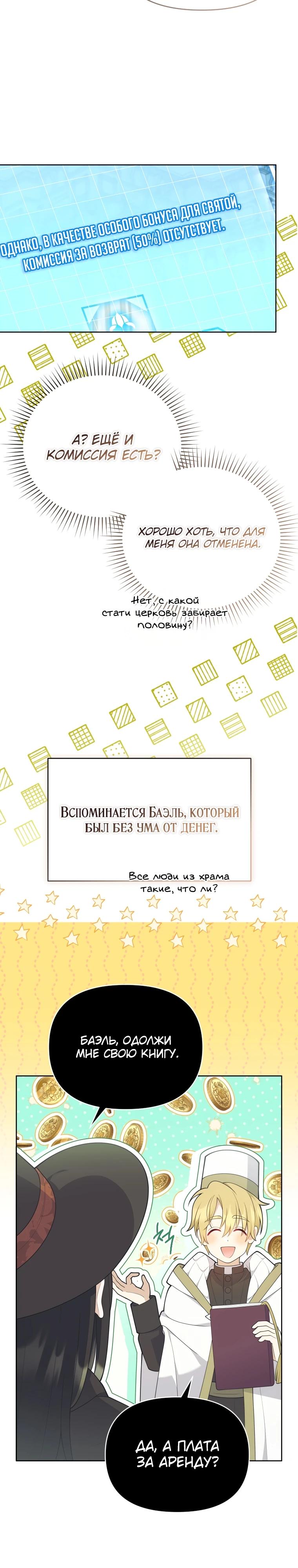 Манга Эта реинкарнация платная - Глава 6 Страница 18