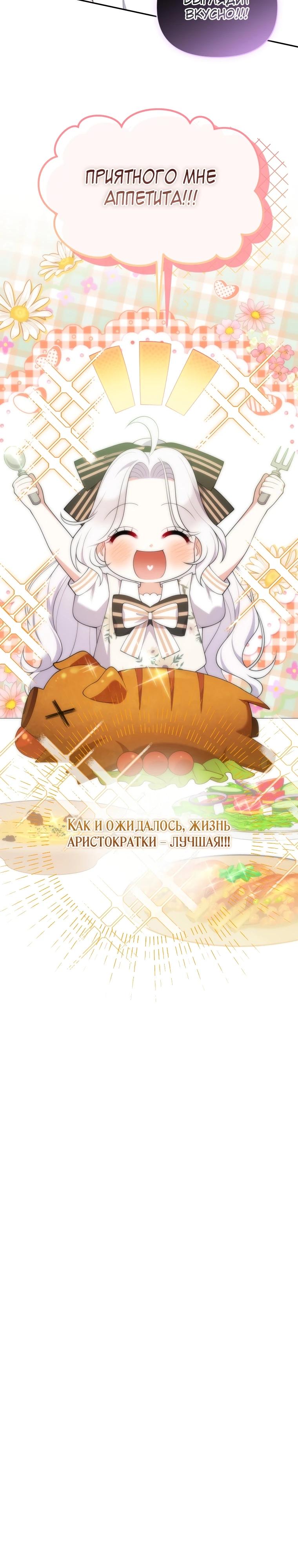 Манга Эта реинкарнация платная - Глава 6 Страница 32