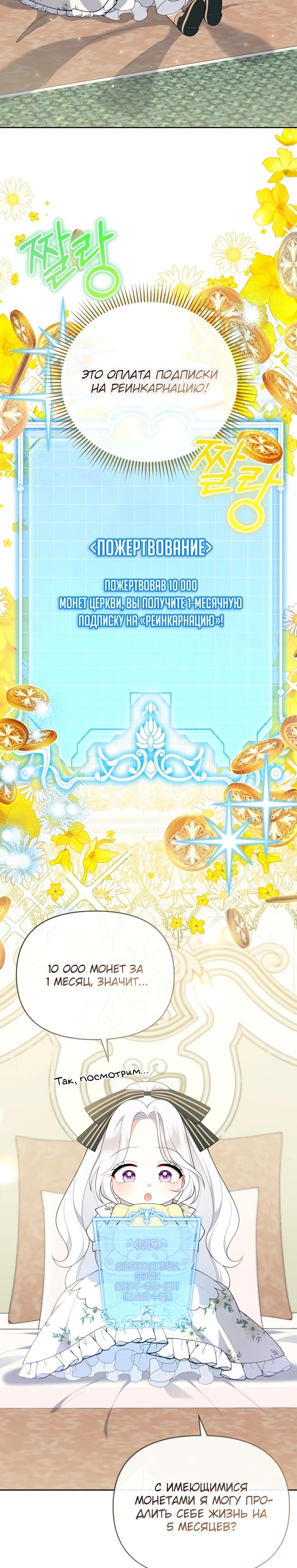Манга Эта реинкарнация платная - Глава 6 Страница 17