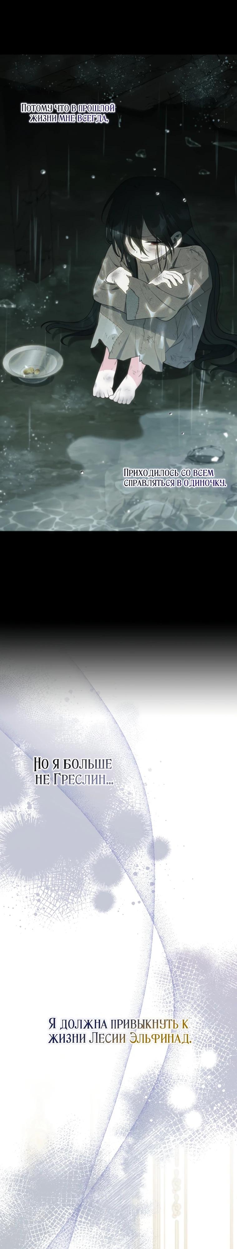 Манга Эта реинкарнация платная - Глава 6 Страница 41