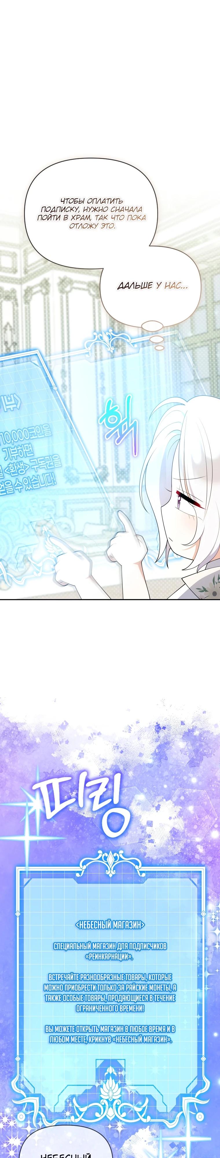 Манга Эта реинкарнация платная - Глава 6 Страница 19