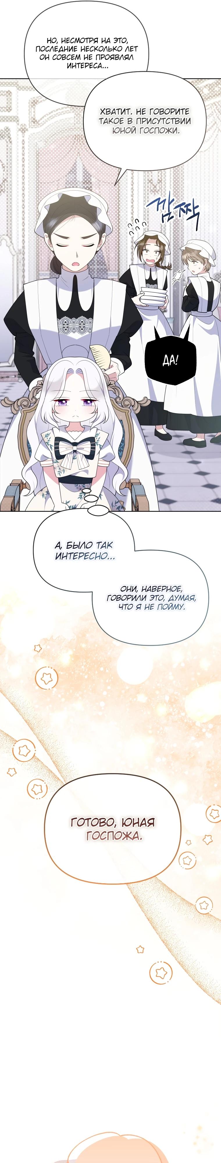 Манга Эта реинкарнация платная - Глава 6 Страница 35