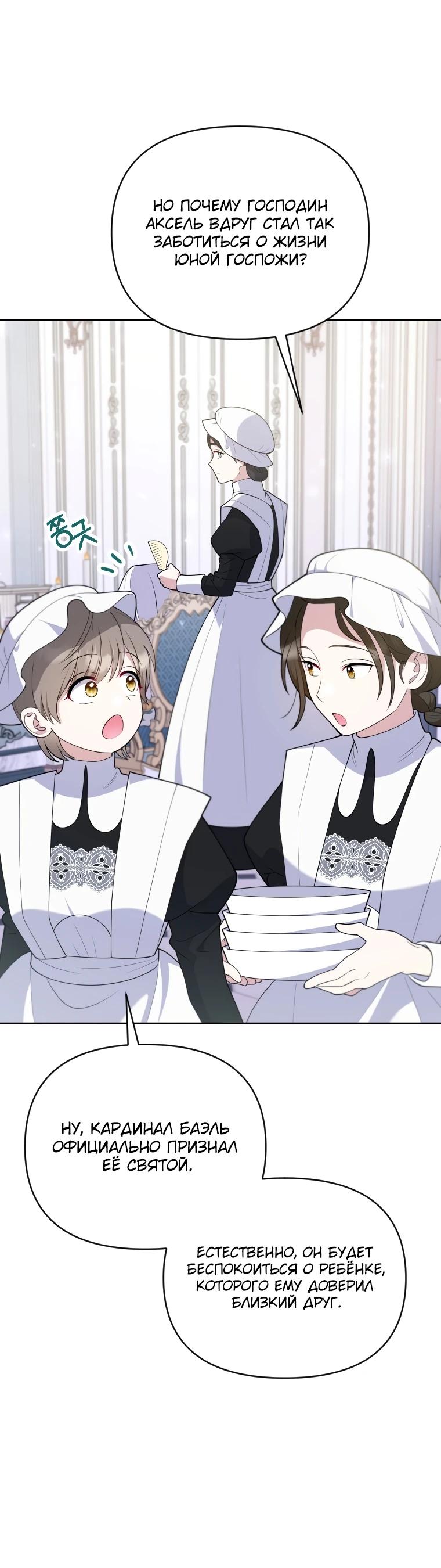 Манга Эта реинкарнация платная - Глава 6 Страница 34