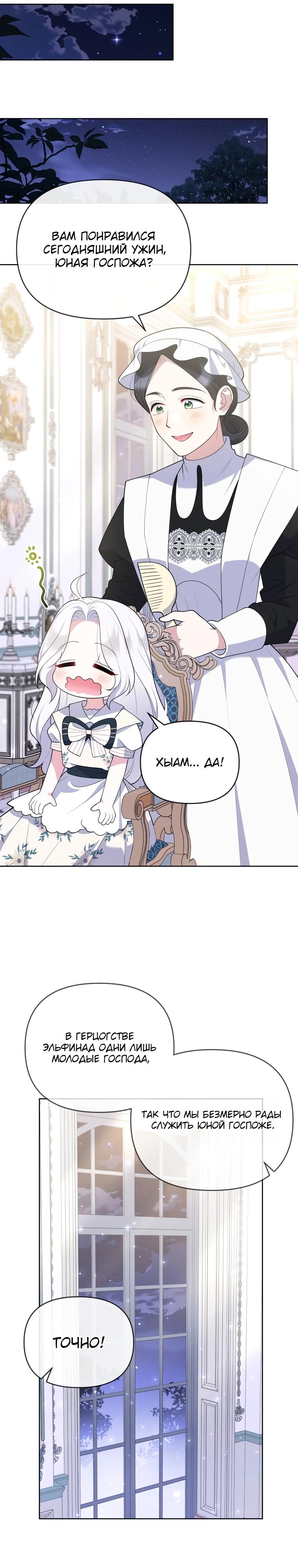 Манга Эта реинкарнация платная - Глава 6 Страница 33