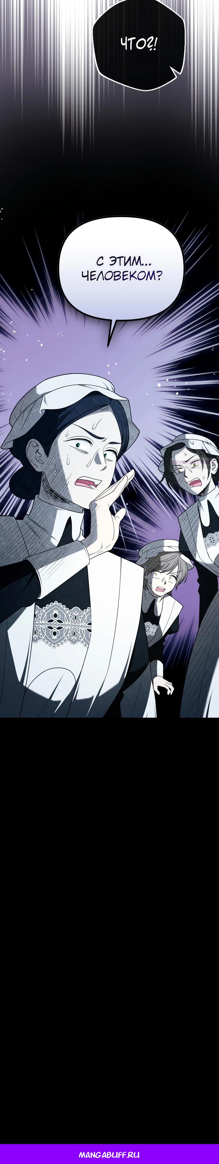 Манга Эта реинкарнация платная - Глава 6 Страница 43