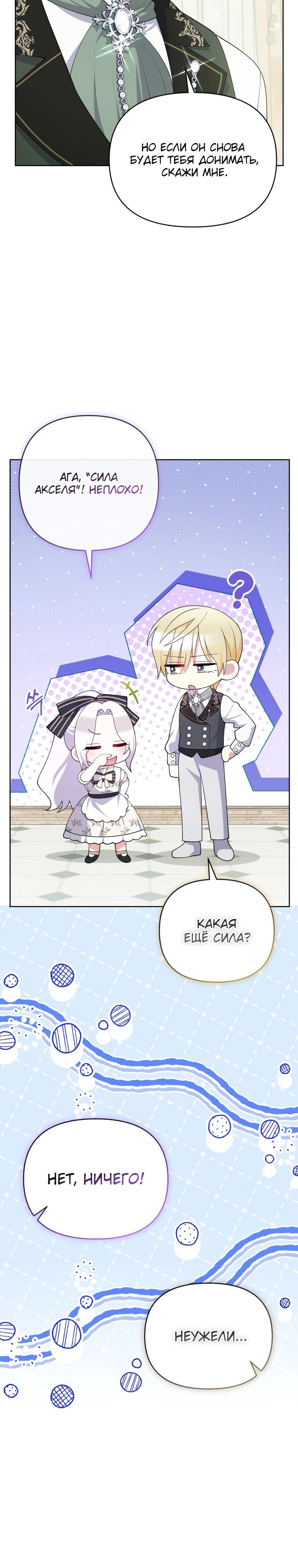 Манга Эта реинкарнация платная - Глава 6 Страница 8