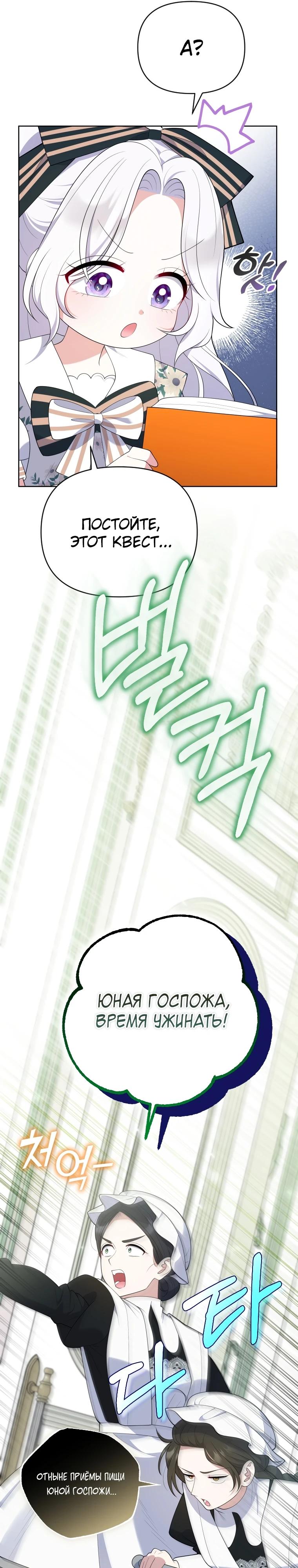 Манга Эта реинкарнация платная - Глава 6 Страница 30