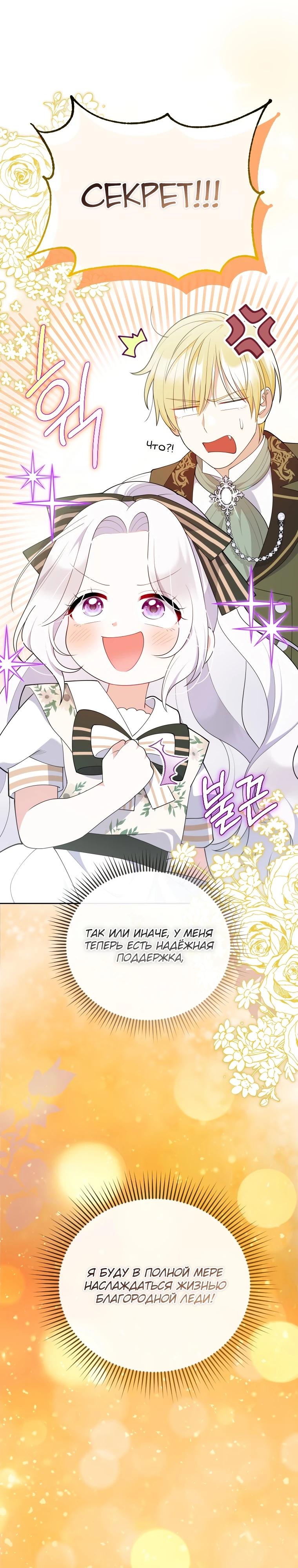 Манга Эта реинкарнация платная - Глава 6 Страница 11
