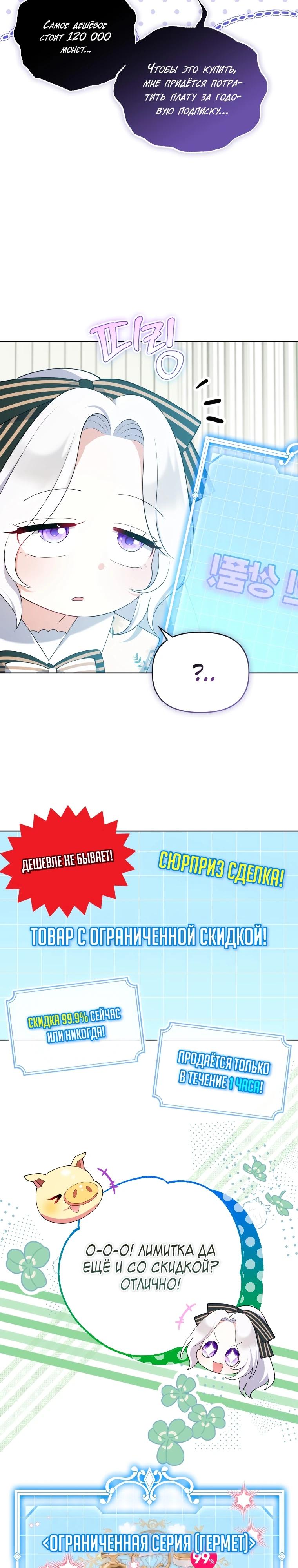 Манга Эта реинкарнация платная - Глава 6 Страница 23