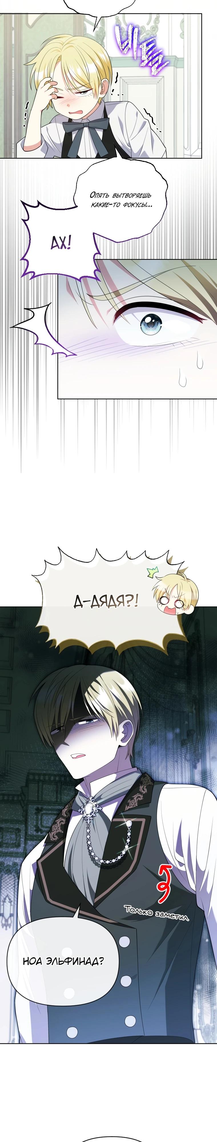 Манга Эта реинкарнация платная - Глава 5 Страница 26