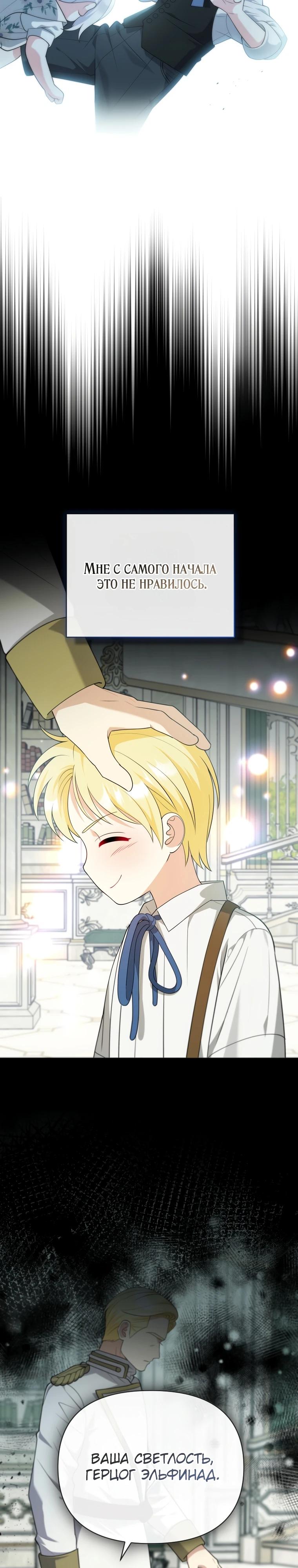 Манга Эта реинкарнация платная - Глава 5 Страница 7