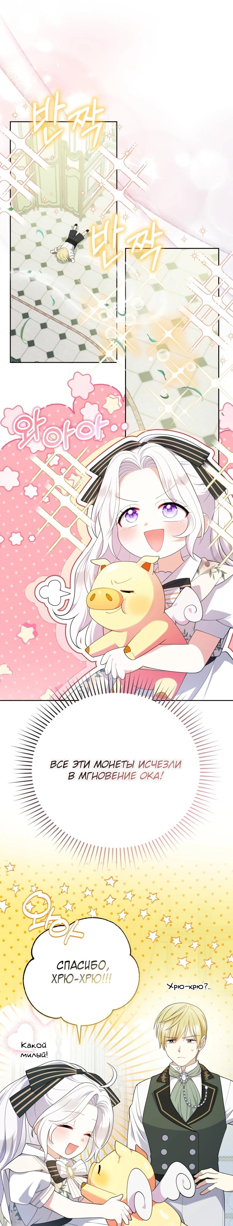 Манга Эта реинкарнация платная - Глава 5 Страница 24