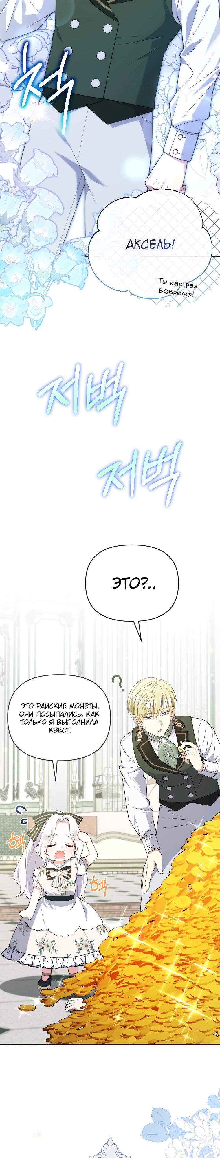 Манга Эта реинкарнация платная - Глава 5 Страница 20