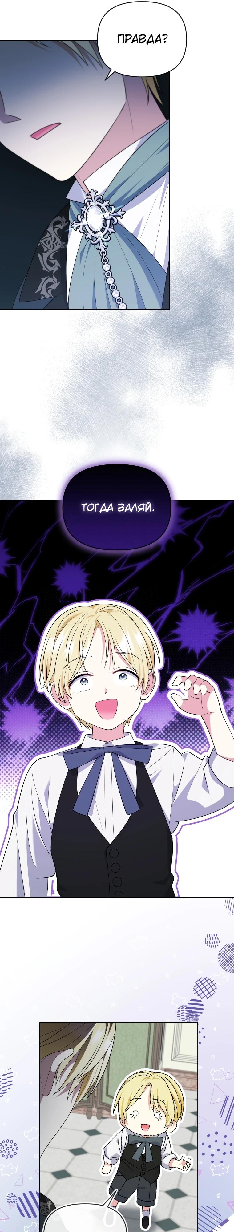 Манга Эта реинкарнация платная - Глава 5 Страница 28
