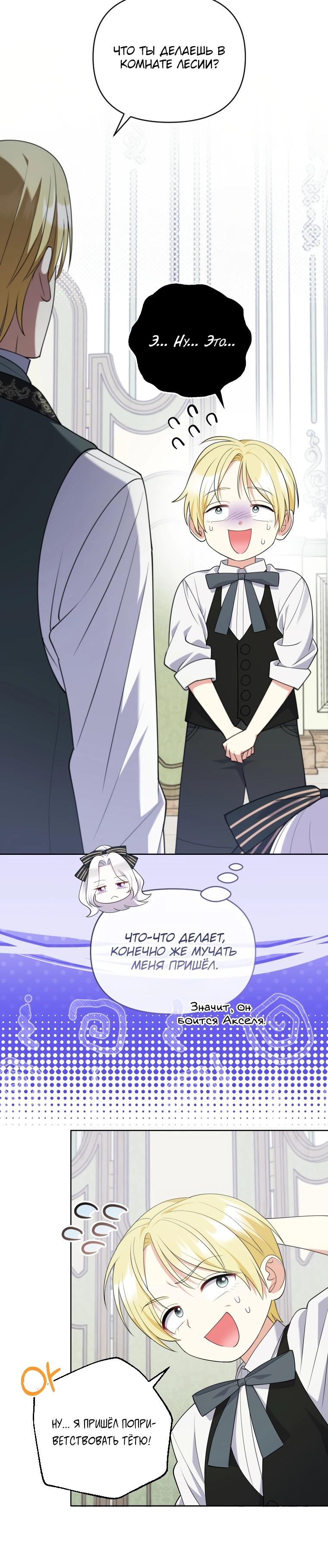 Манга Эта реинкарнация платная - Глава 5 Страница 27