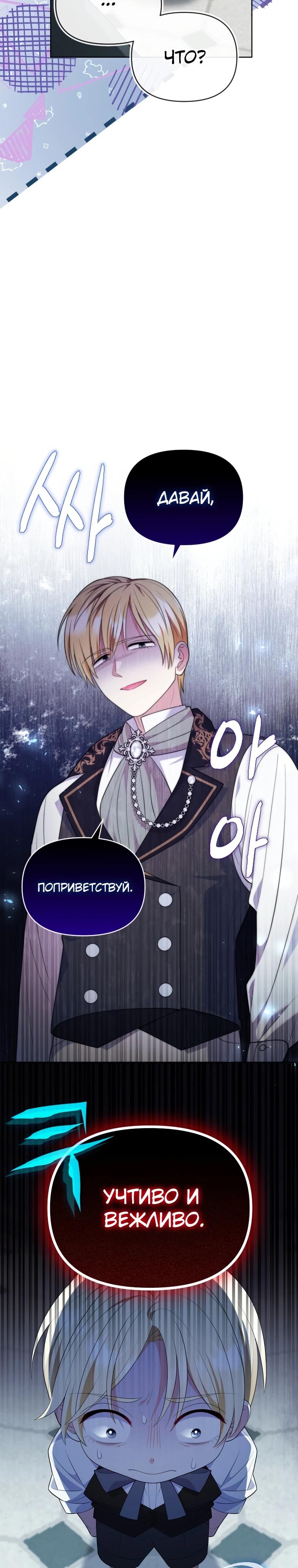 Манга Эта реинкарнация платная - Глава 5 Страница 29