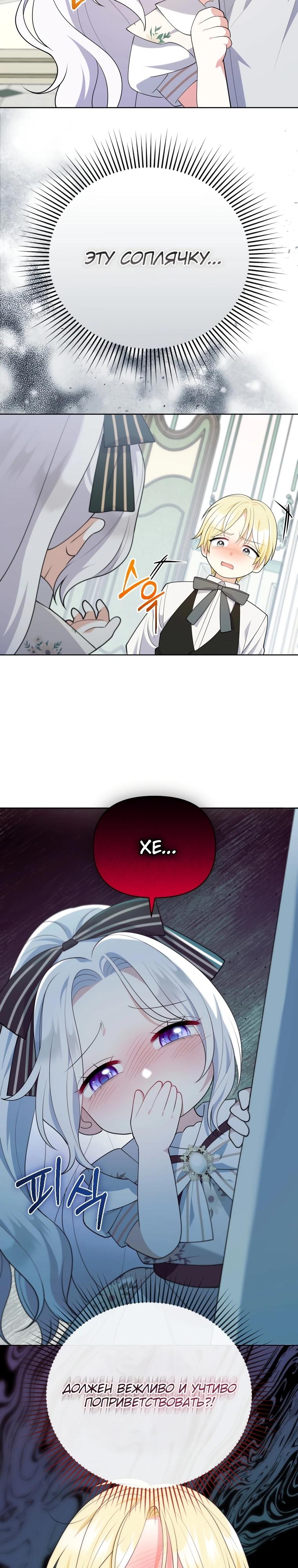 Манга Эта реинкарнация платная - Глава 5 Страница 31