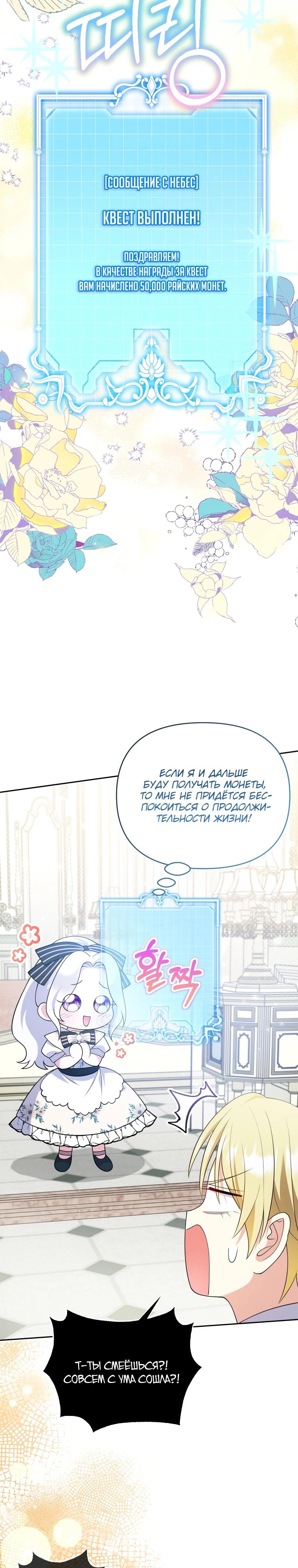 Манга Эта реинкарнация платная - Глава 5 Страница 13