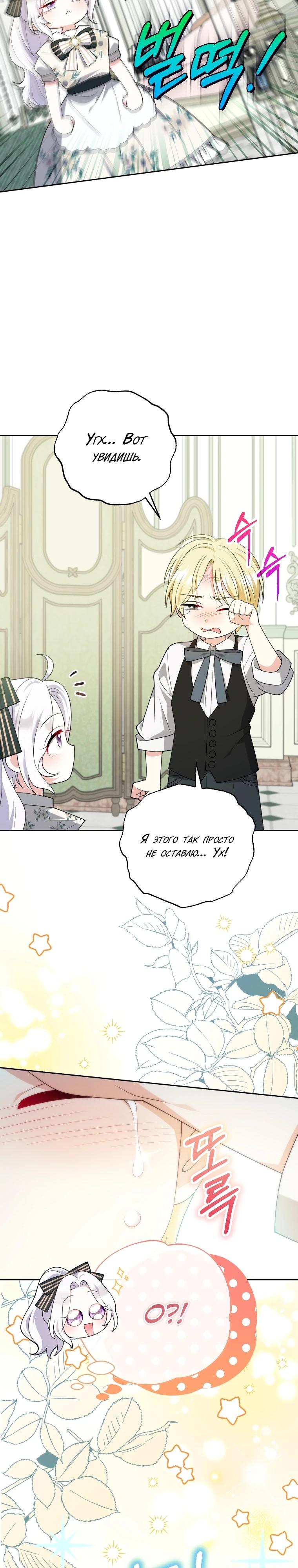 Манга Эта реинкарнация платная - Глава 5 Страница 12