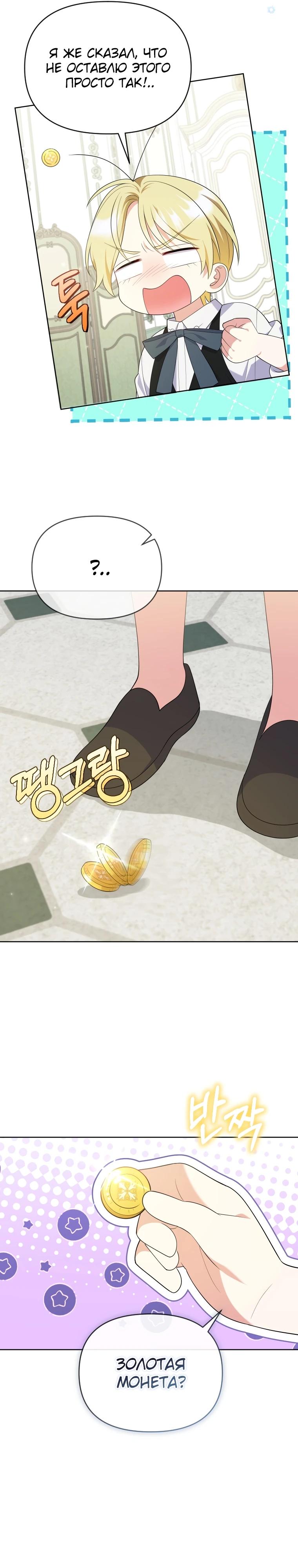 Манга Эта реинкарнация платная - Глава 5 Страница 15