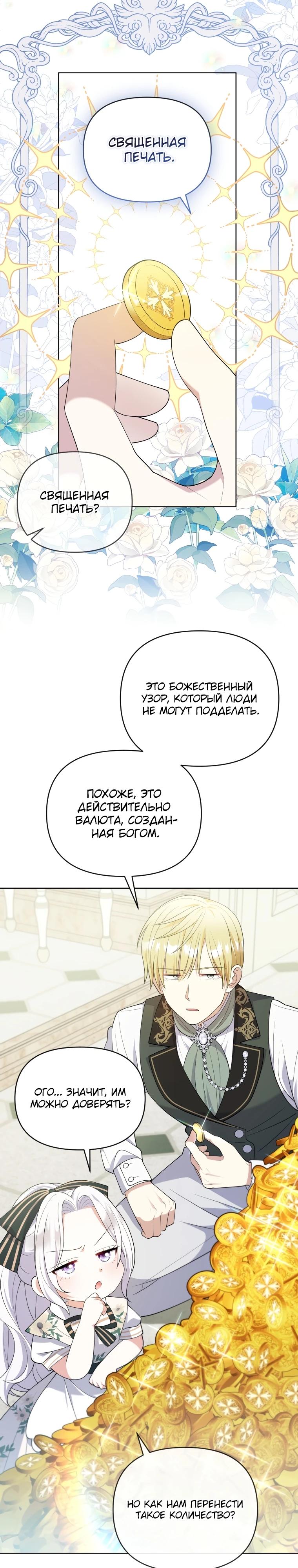 Манга Эта реинкарнация платная - Глава 5 Страница 21