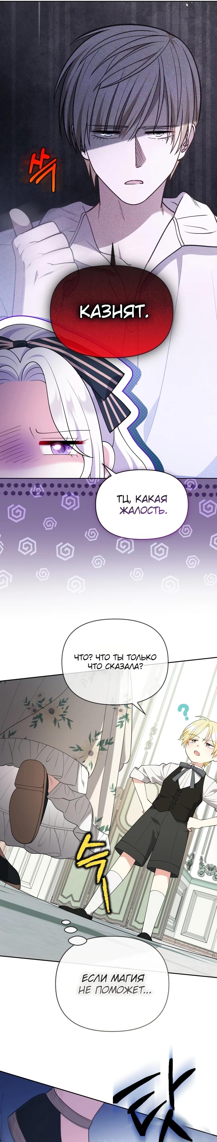 Манга Эта реинкарнация платная - Глава 5 Страница 5