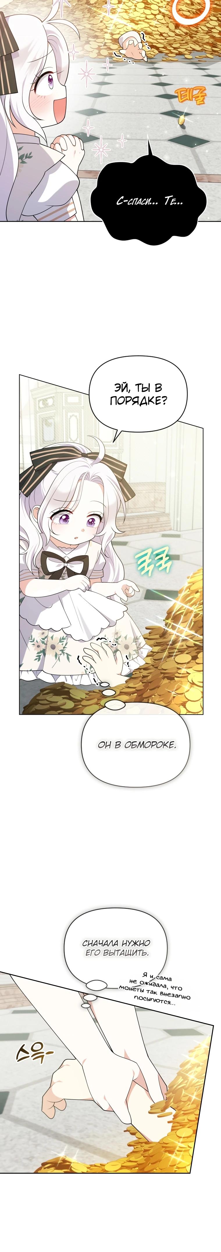 Манга Эта реинкарнация платная - Глава 5 Страница 18