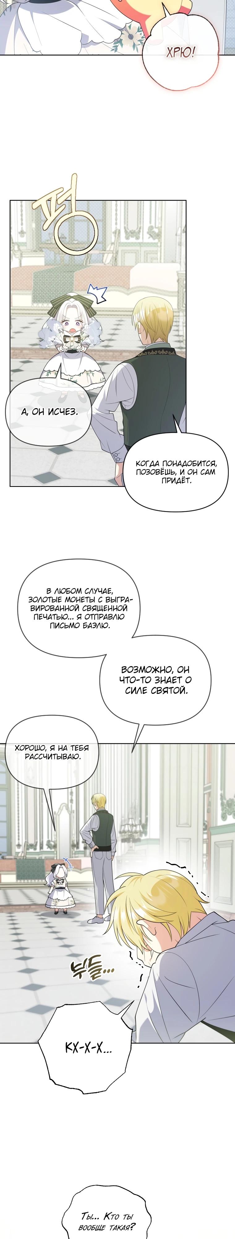 Манга Эта реинкарнация платная - Глава 5 Страница 25